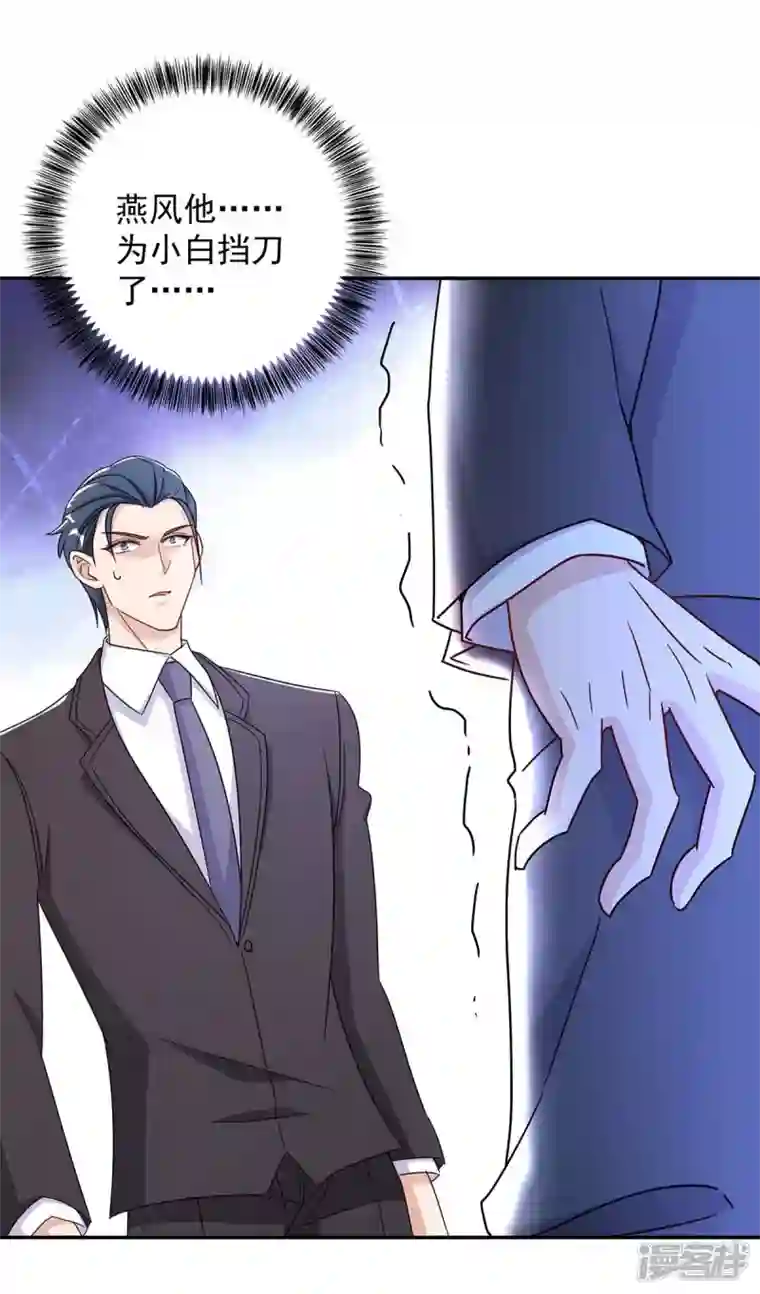 霸道总裁求抱抱第252话 千钧一发