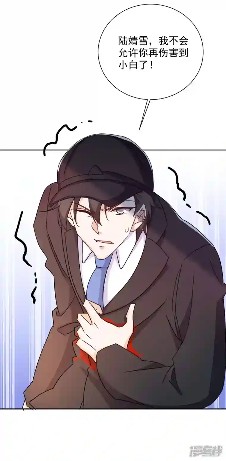 霸道总裁求抱抱第252话 千钧一发