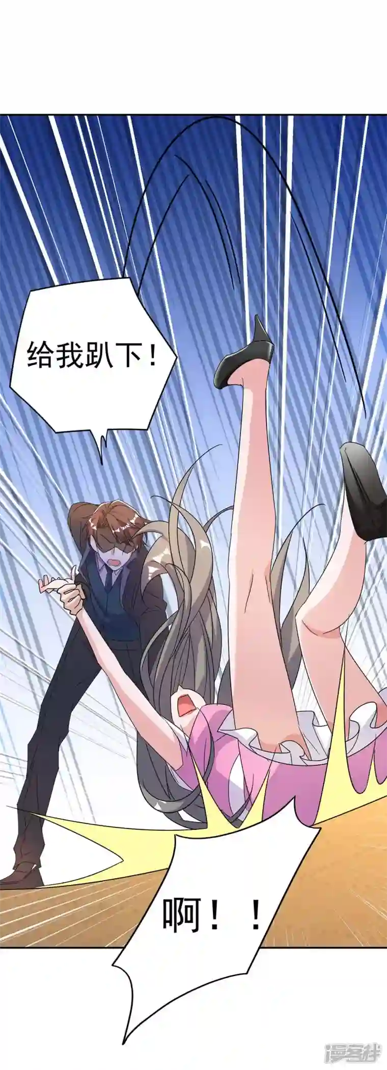 霸道总裁求抱抱第252话 千钧一发