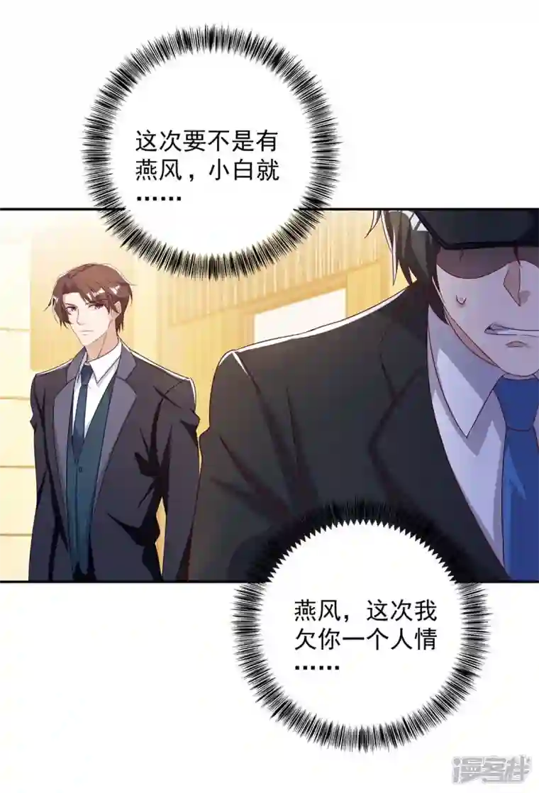 霸道总裁求抱抱第252话 千钧一发