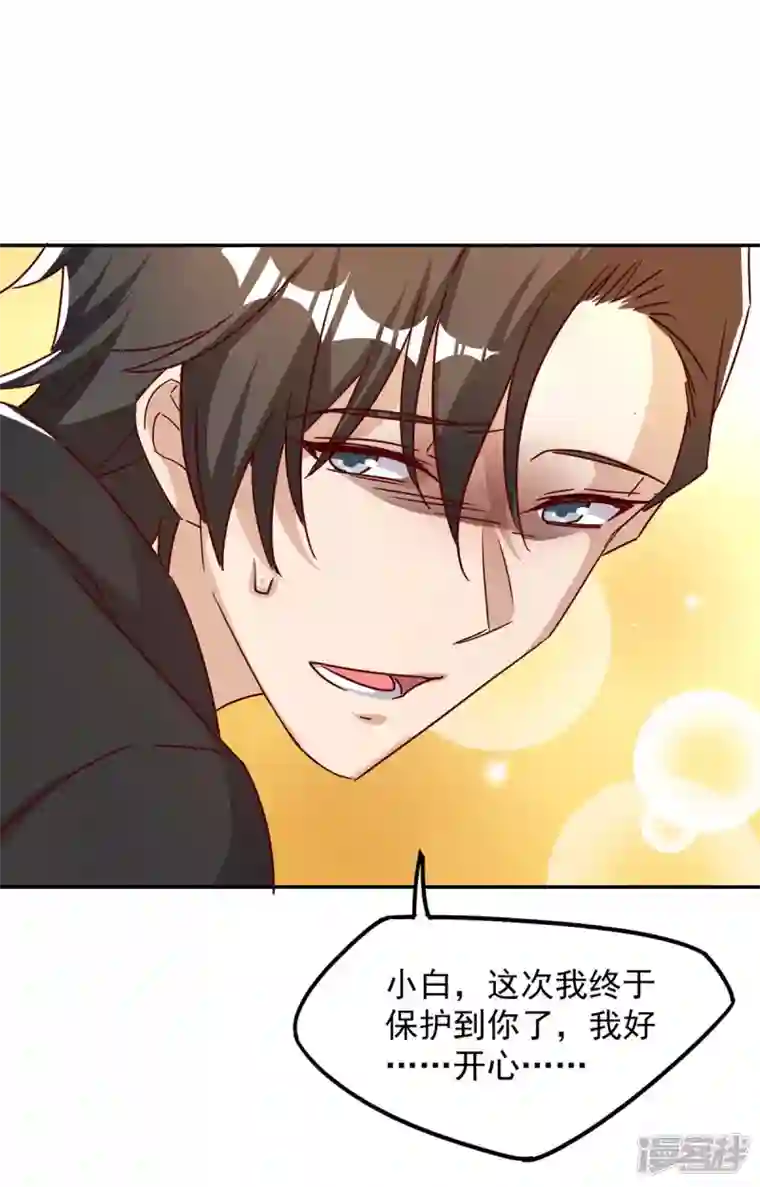 霸道总裁求抱抱第252话 千钧一发