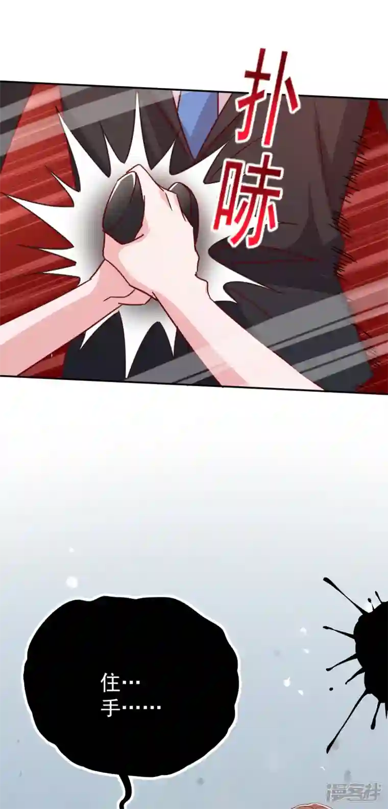 霸道总裁求抱抱第252话 千钧一发