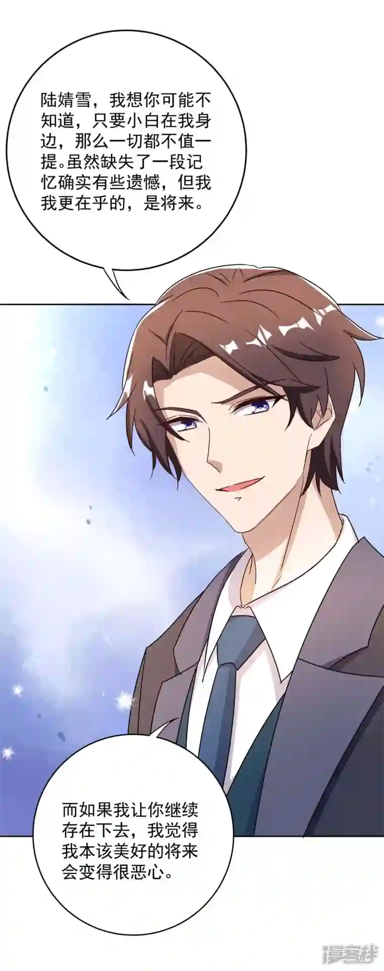 霸道总裁求抱抱第253话 我更在乎的，是将来