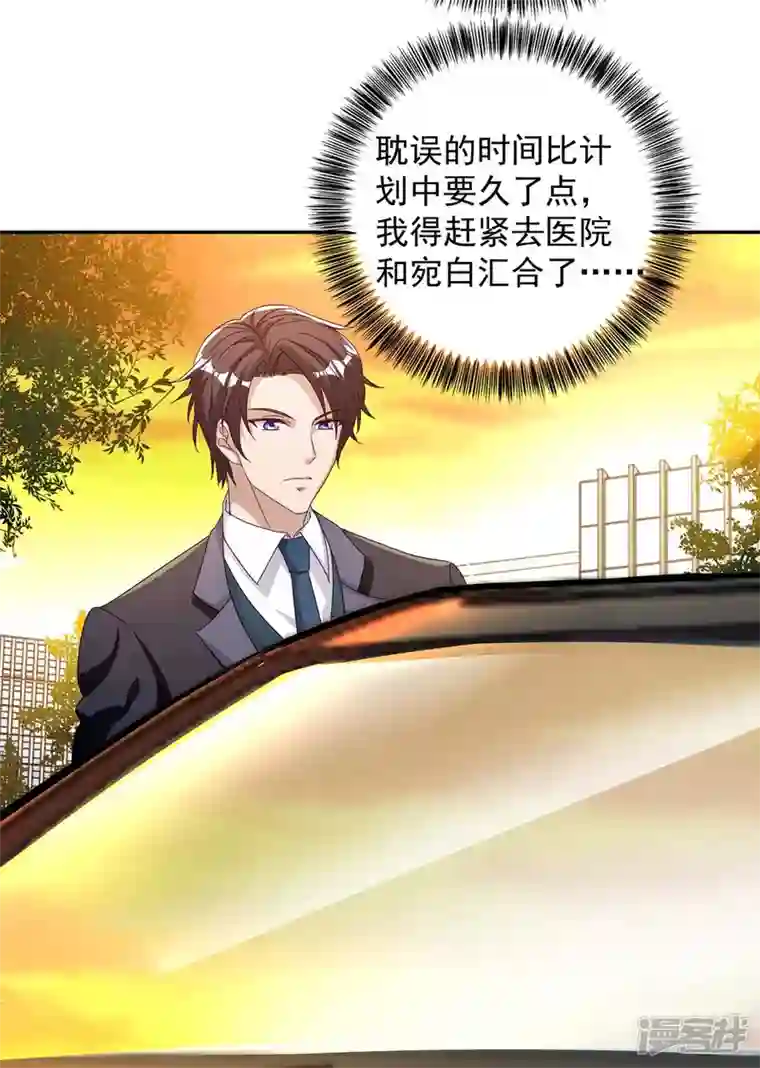 霸道总裁求抱抱第253话 我更在乎的，是将来