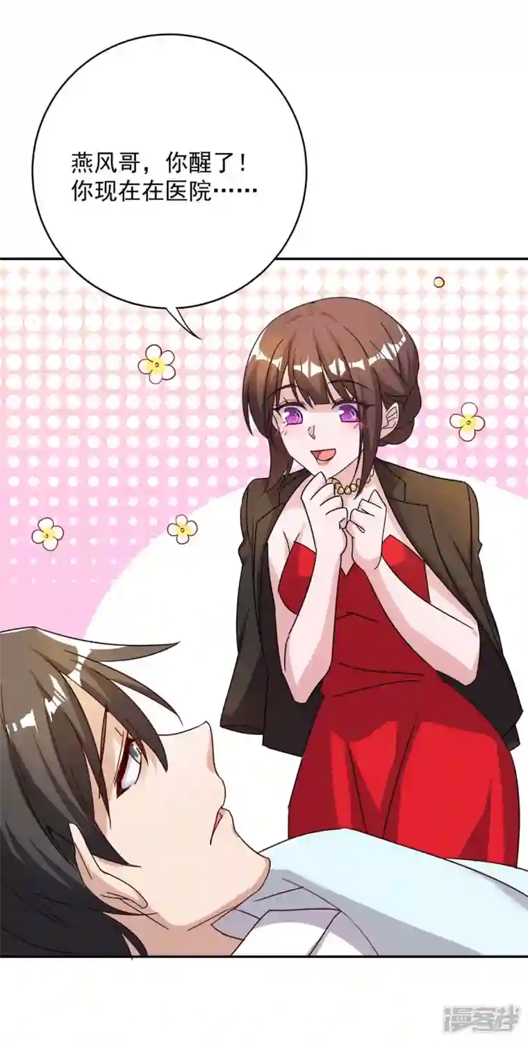 霸道总裁求抱抱第253话 我更在乎的，是将来