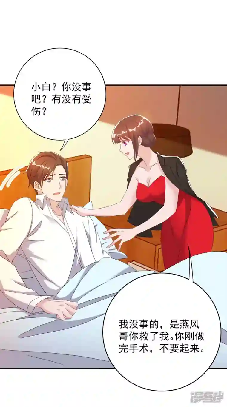 霸道总裁求抱抱第253话 我更在乎的，是将来