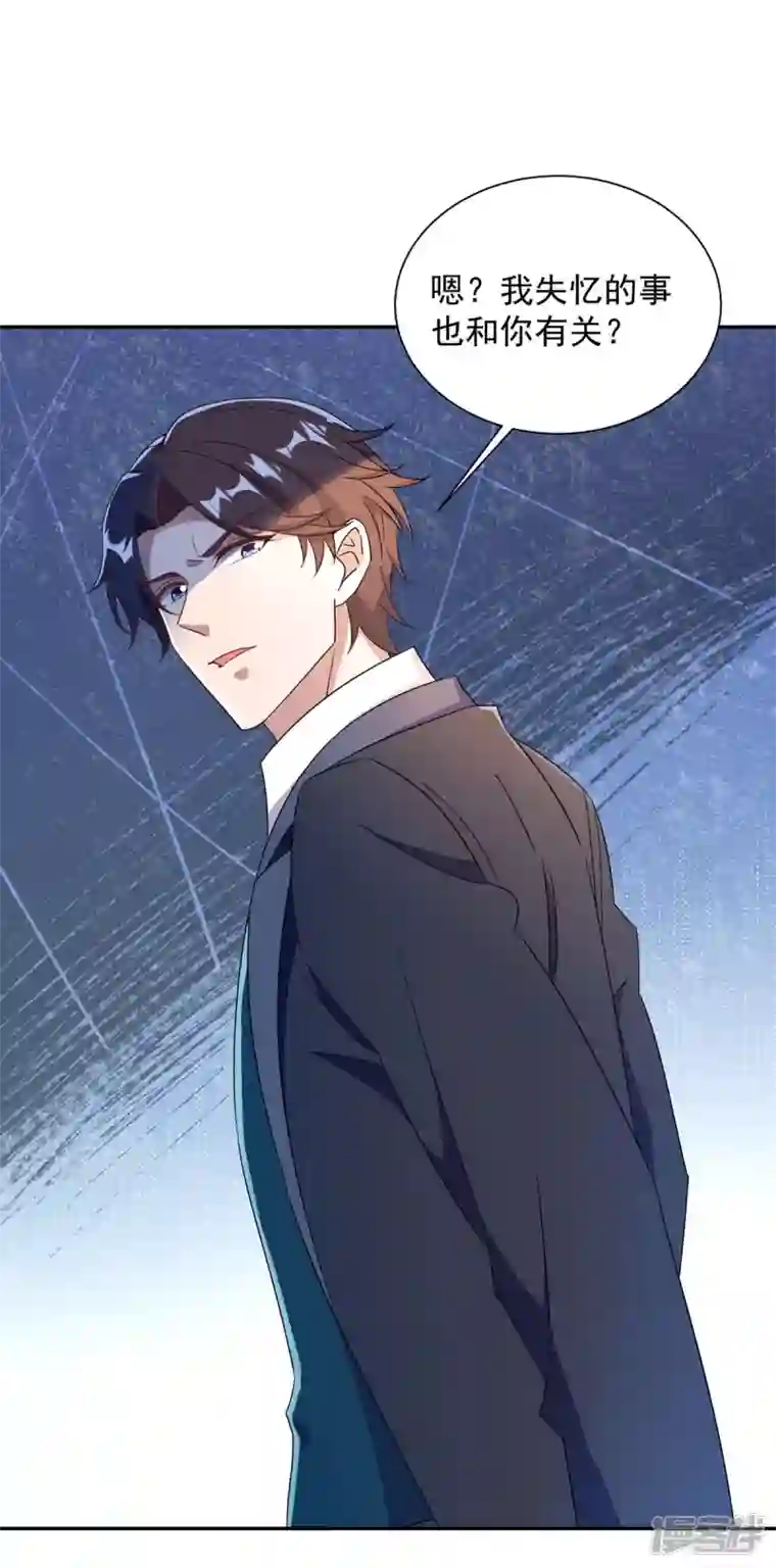 霸道总裁求抱抱第253话 我更在乎的，是将来