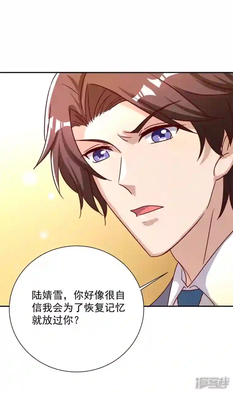 霸道总裁求抱抱第253话 我更在乎的，是将来