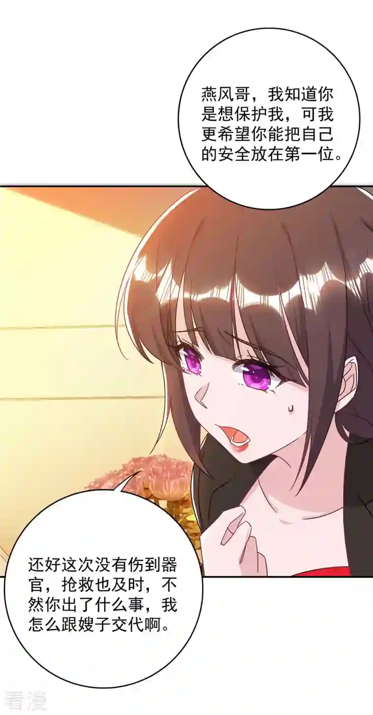 霸道总裁求抱抱第254话 一切都过去了