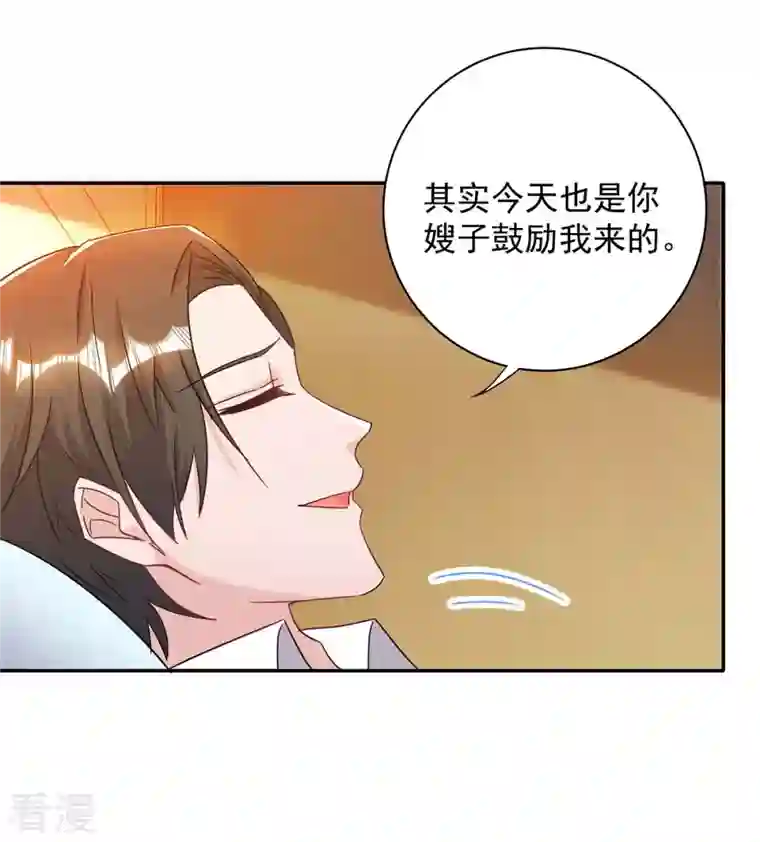 霸道总裁求抱抱第254话 一切都过去了