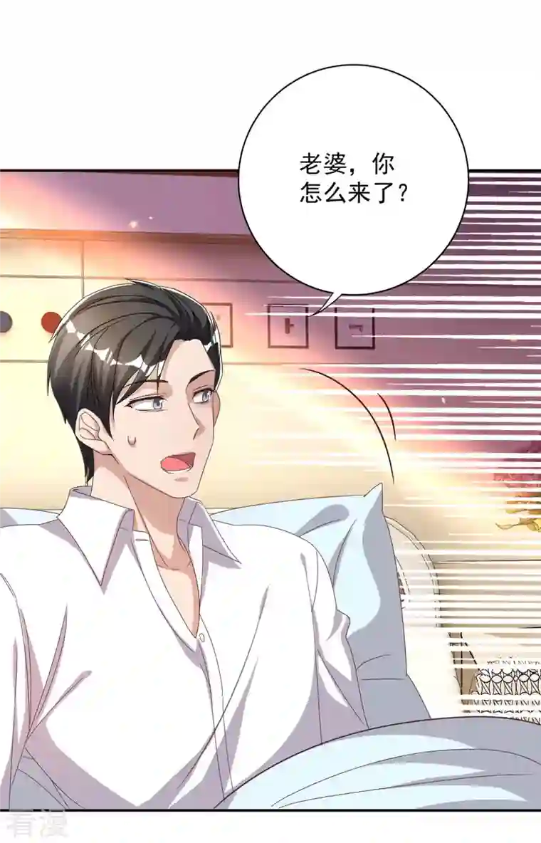 霸道总裁求抱抱第254话 一切都过去了