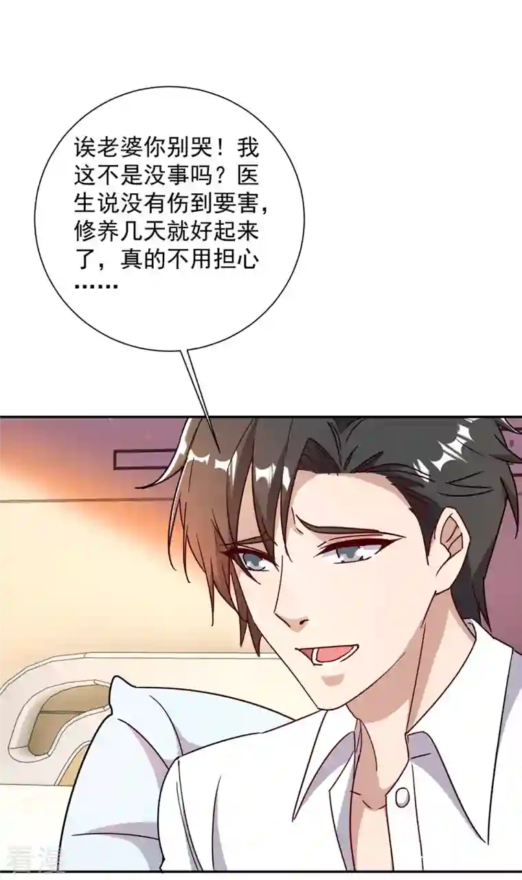 霸道总裁求抱抱第254话 一切都过去了