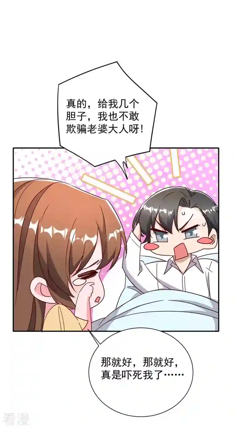 霸道总裁求抱抱第254话 一切都过去了