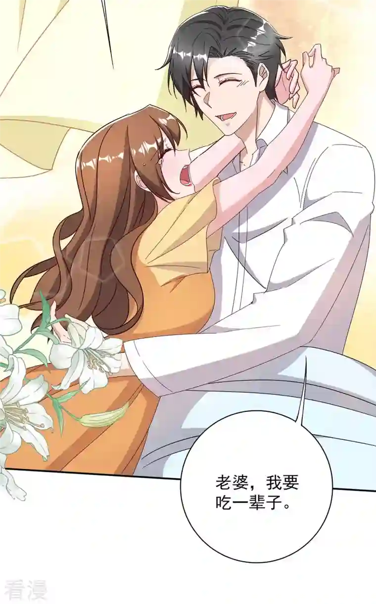 霸道总裁求抱抱第254话 一切都过去了