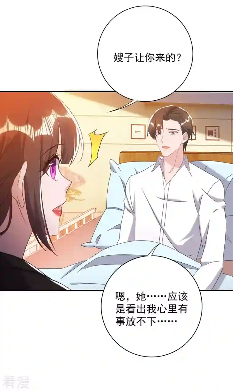 霸道总裁求抱抱第254话 一切都过去了