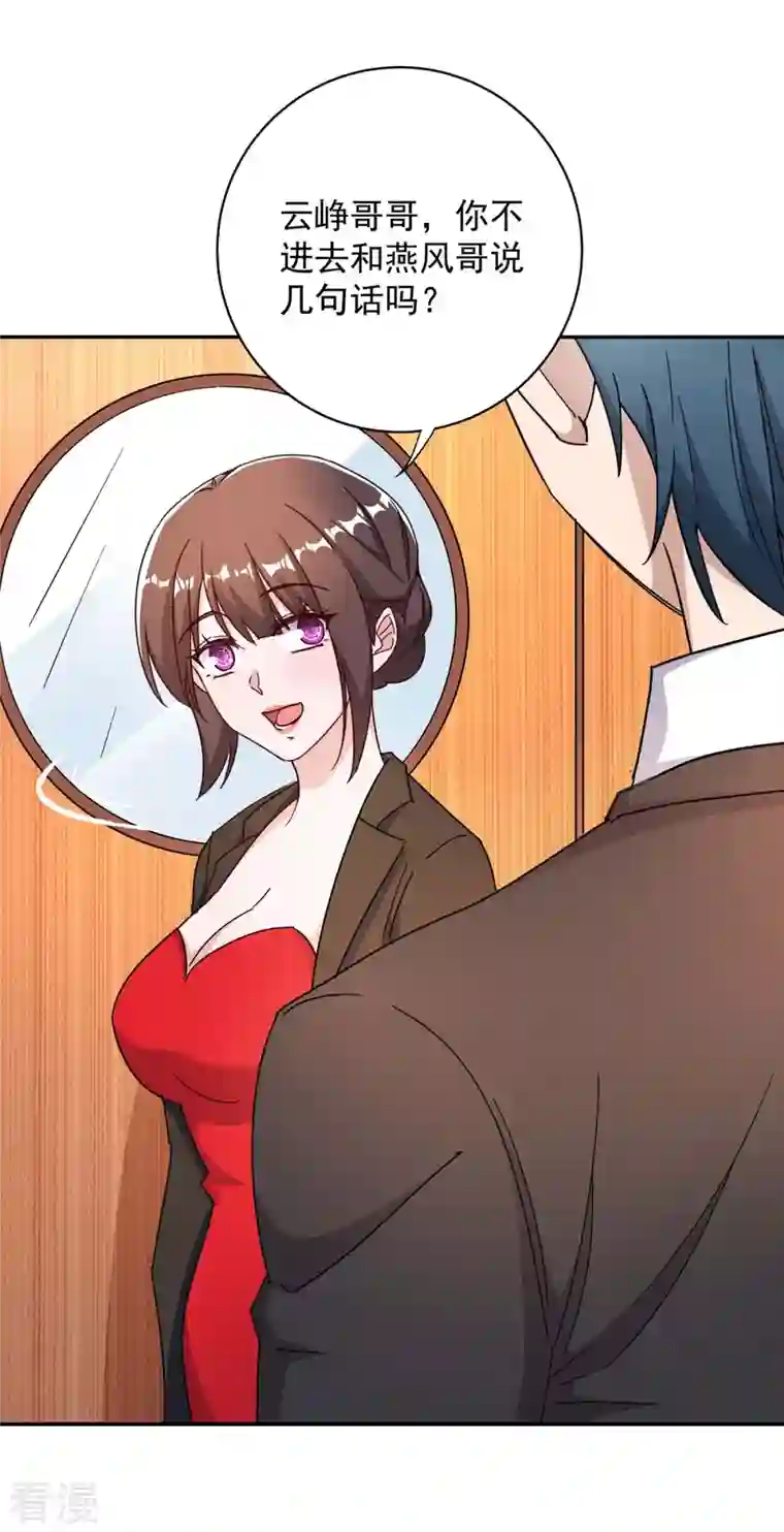 霸道总裁求抱抱第254话 一切都过去了