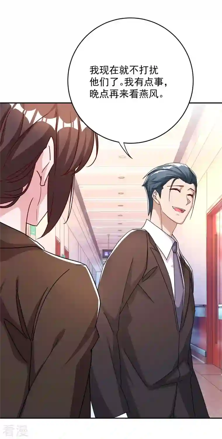 霸道总裁求抱抱第254话 一切都过去了