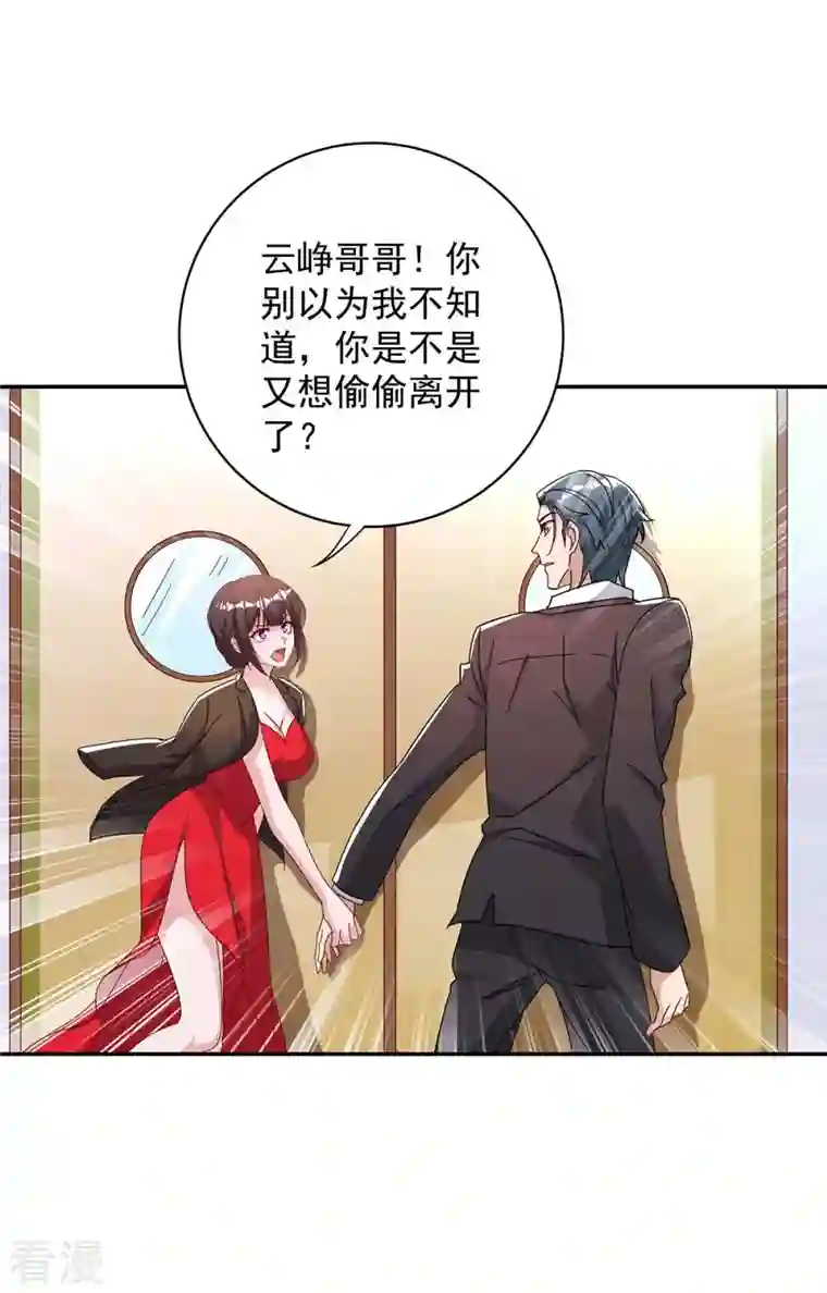 霸道总裁求抱抱第254话 一切都过去了