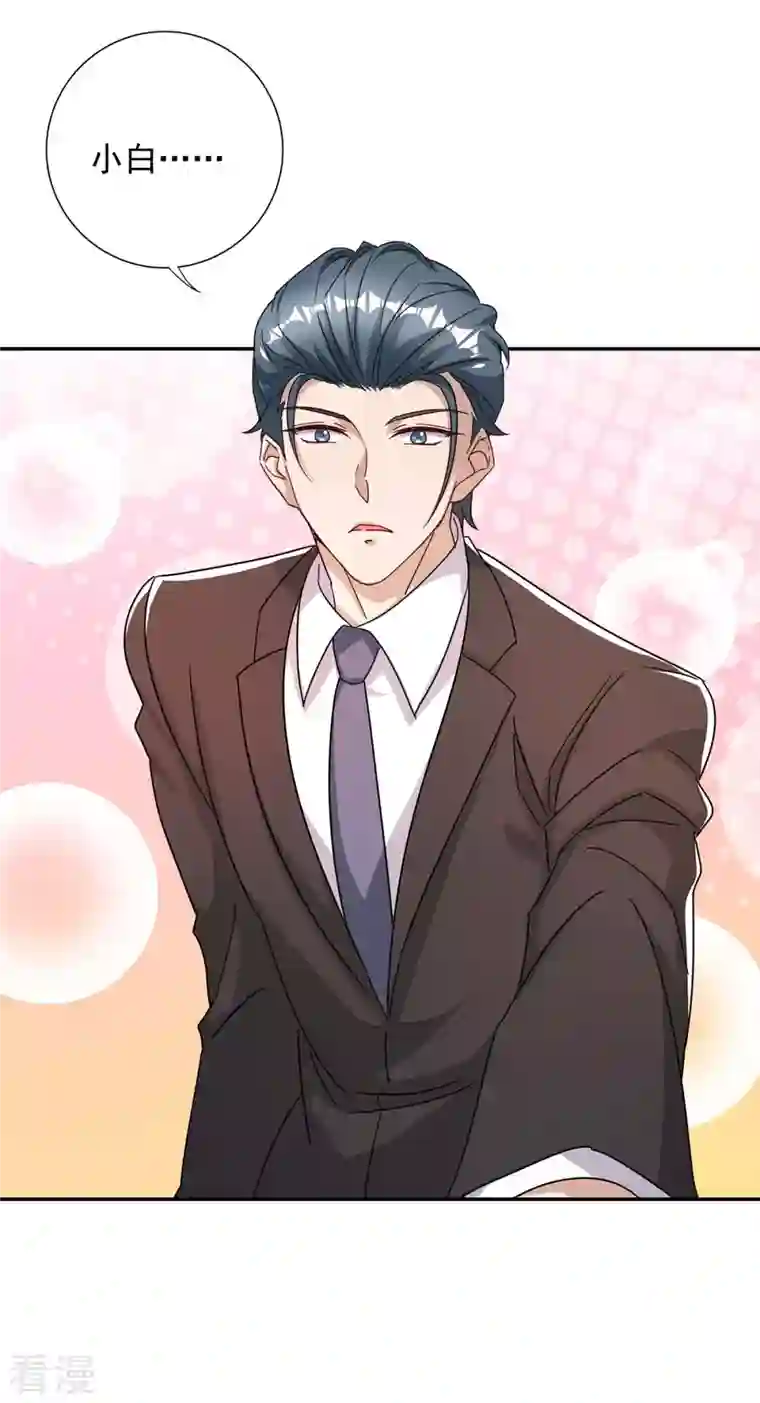 霸道总裁求抱抱第254话 一切都过去了