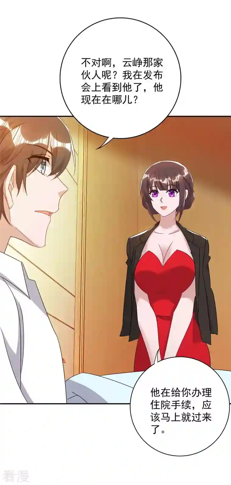 霸道总裁求抱抱第254话 一切都过去了