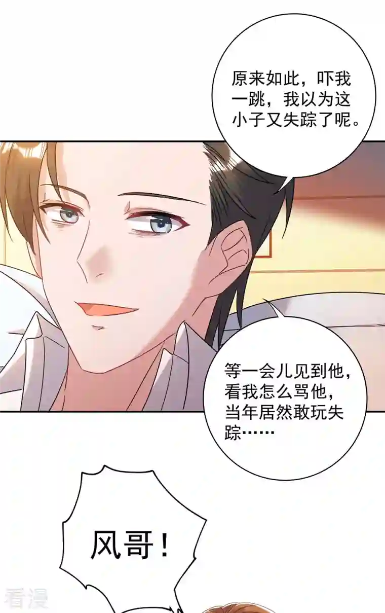 霸道总裁求抱抱第254话 一切都过去了