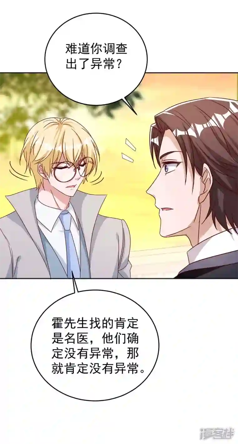 霸道总裁求抱抱第255话 我可以帮到你