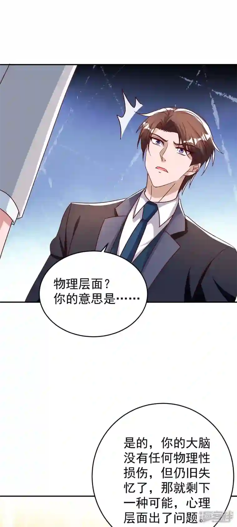 霸道总裁求抱抱第255话 我可以帮到你