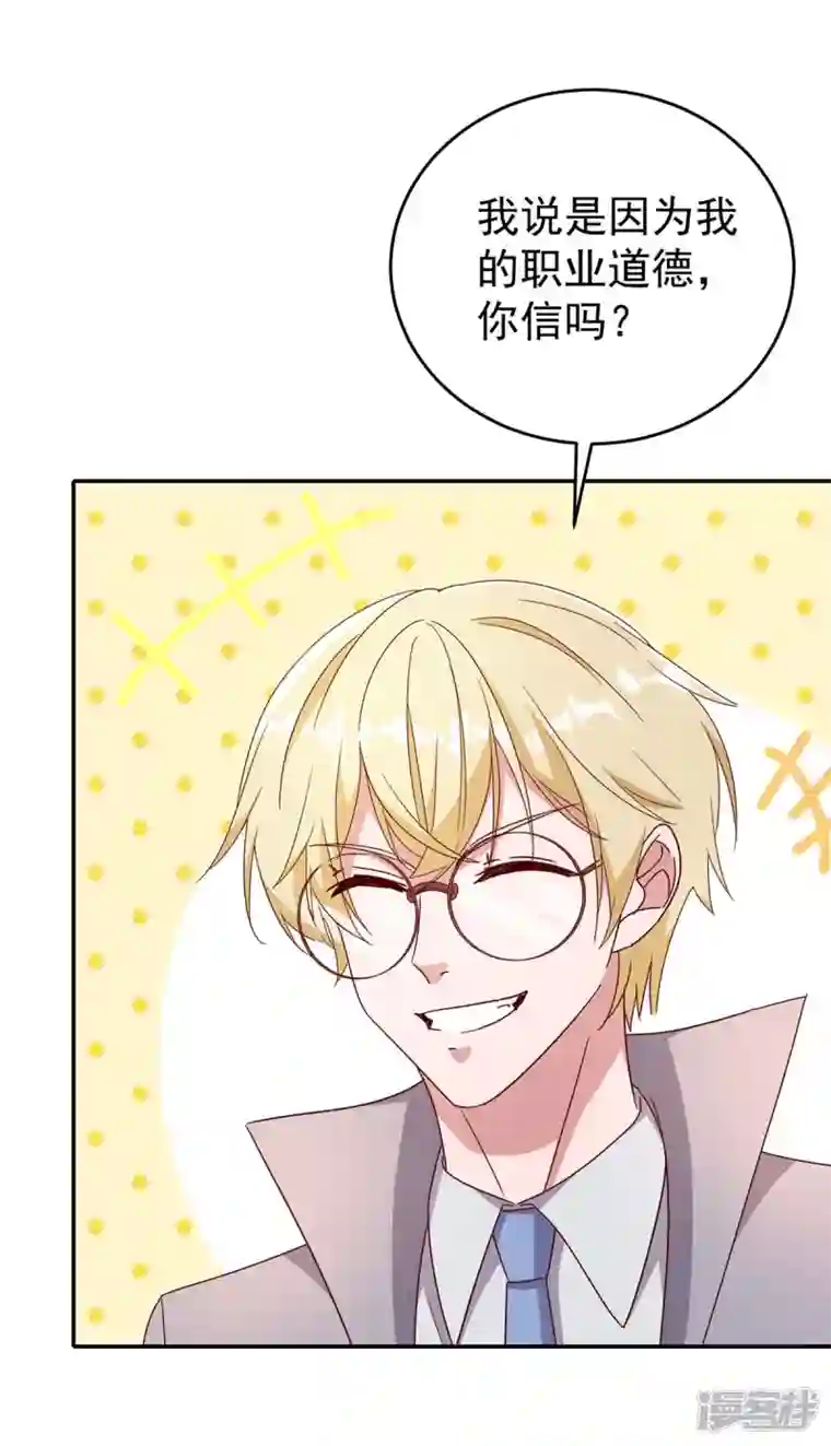 霸道总裁求抱抱第255话 我可以帮到你