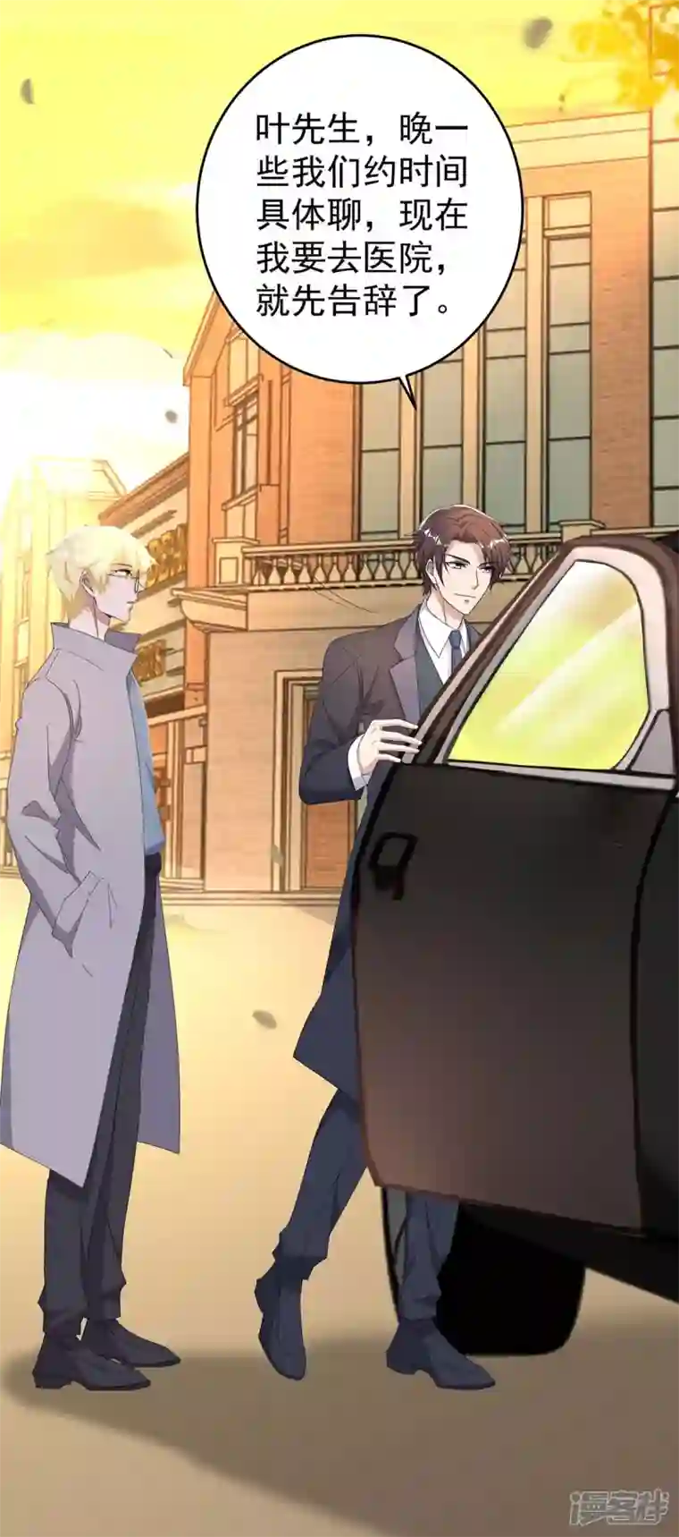 霸道总裁求抱抱第255话 我可以帮到你