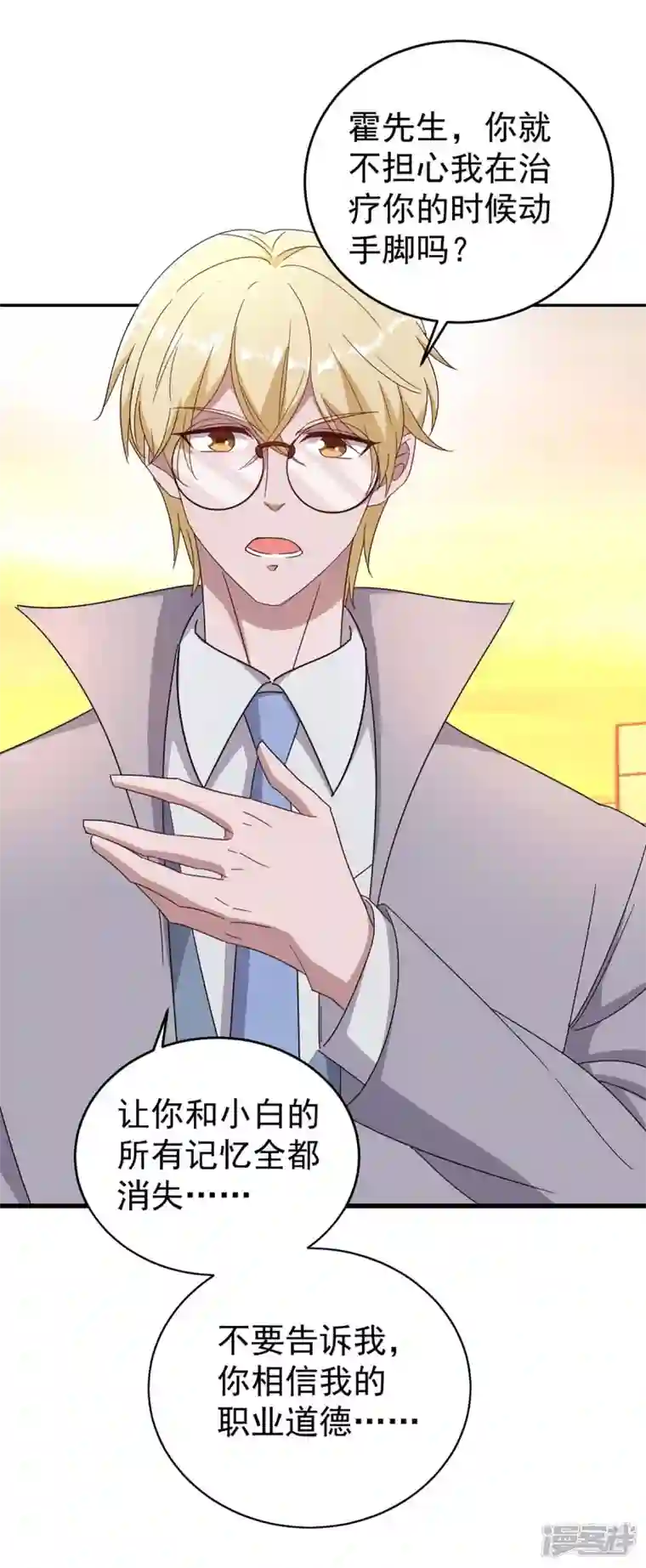 霸道总裁求抱抱第255话 我可以帮到你