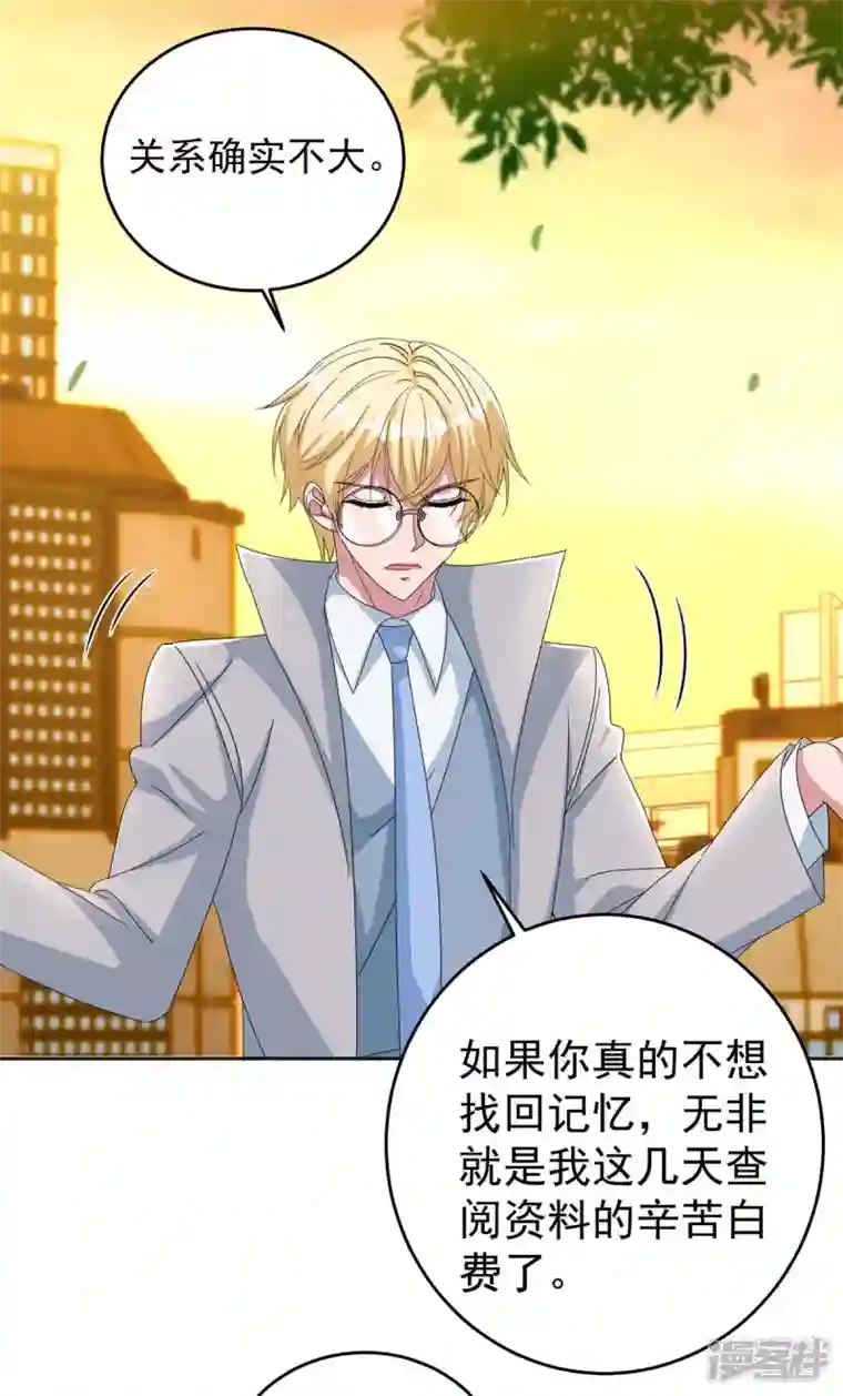 霸道总裁求抱抱第255话 我可以帮到你