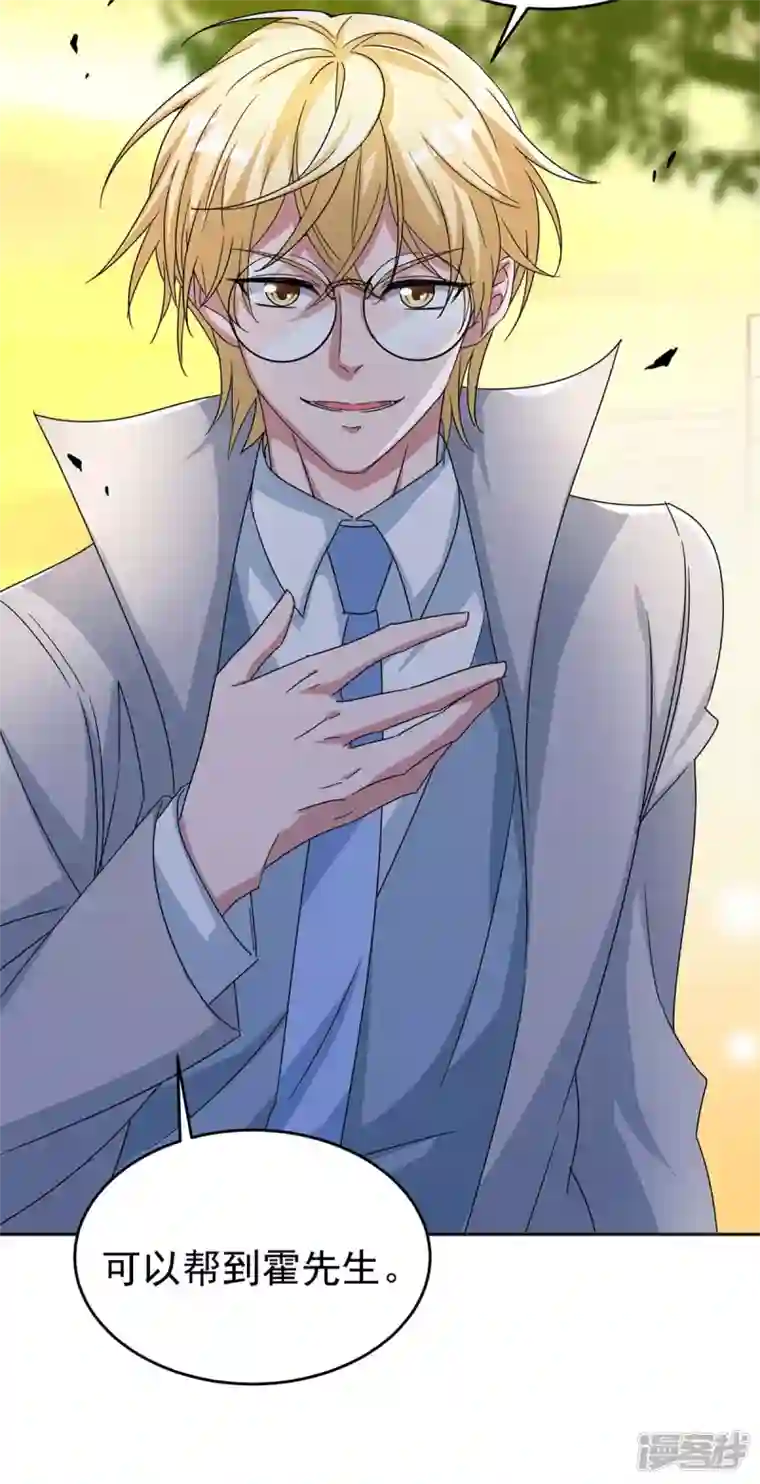 霸道总裁求抱抱第255话 我可以帮到你