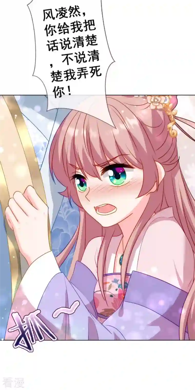 哦，我的宠妃大人第348话 三天不打上房揭瓦