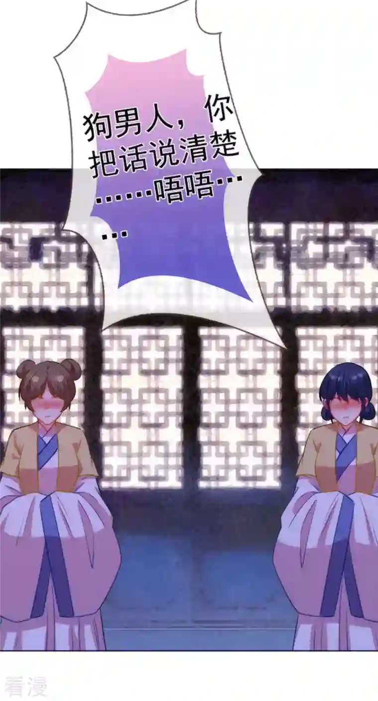 哦，我的宠妃大人第348话 三天不打上房揭瓦