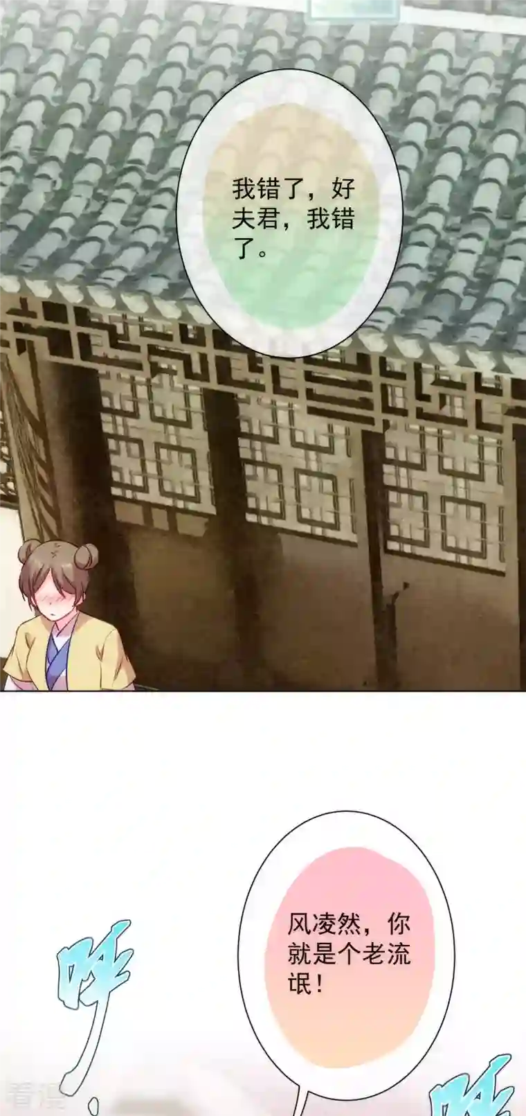 哦，我的宠妃大人第348话 三天不打上房揭瓦