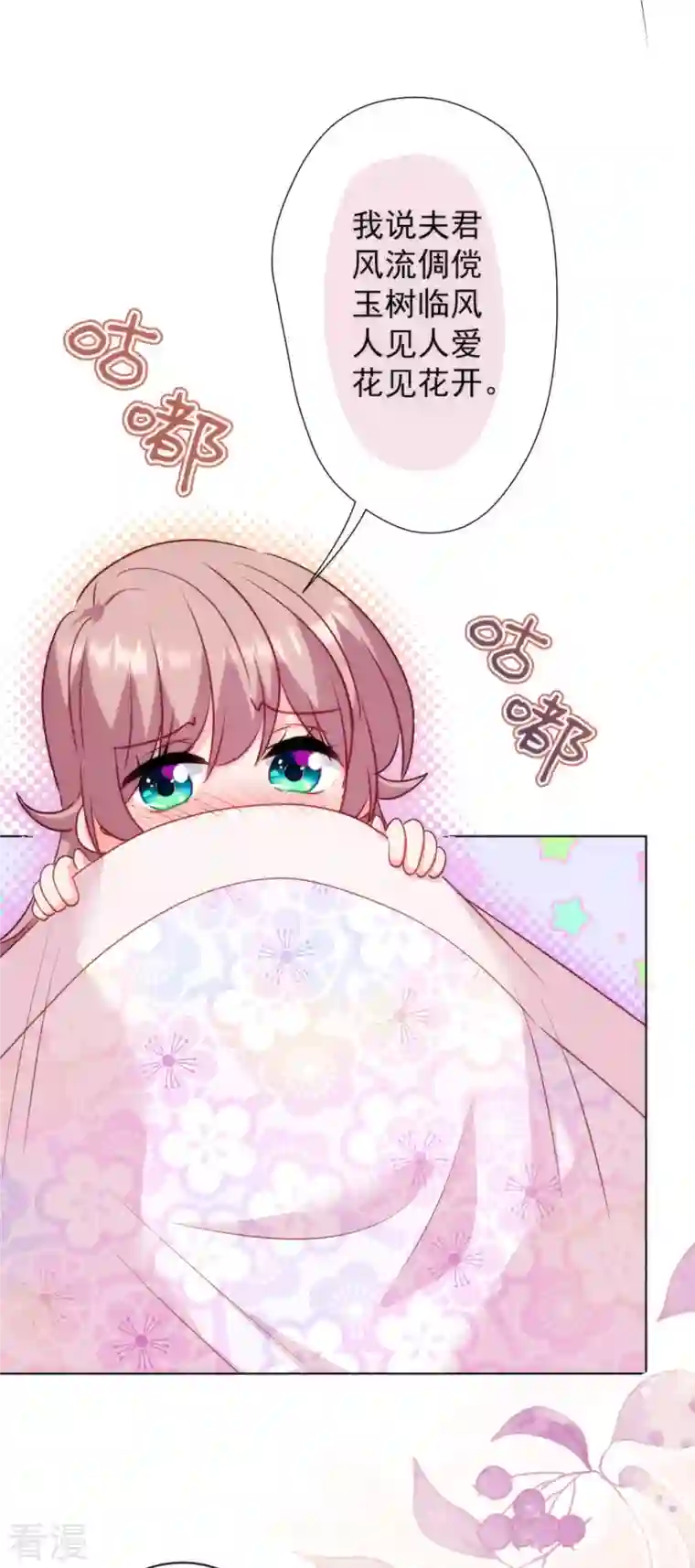 哦，我的宠妃大人第348话 三天不打上房揭瓦