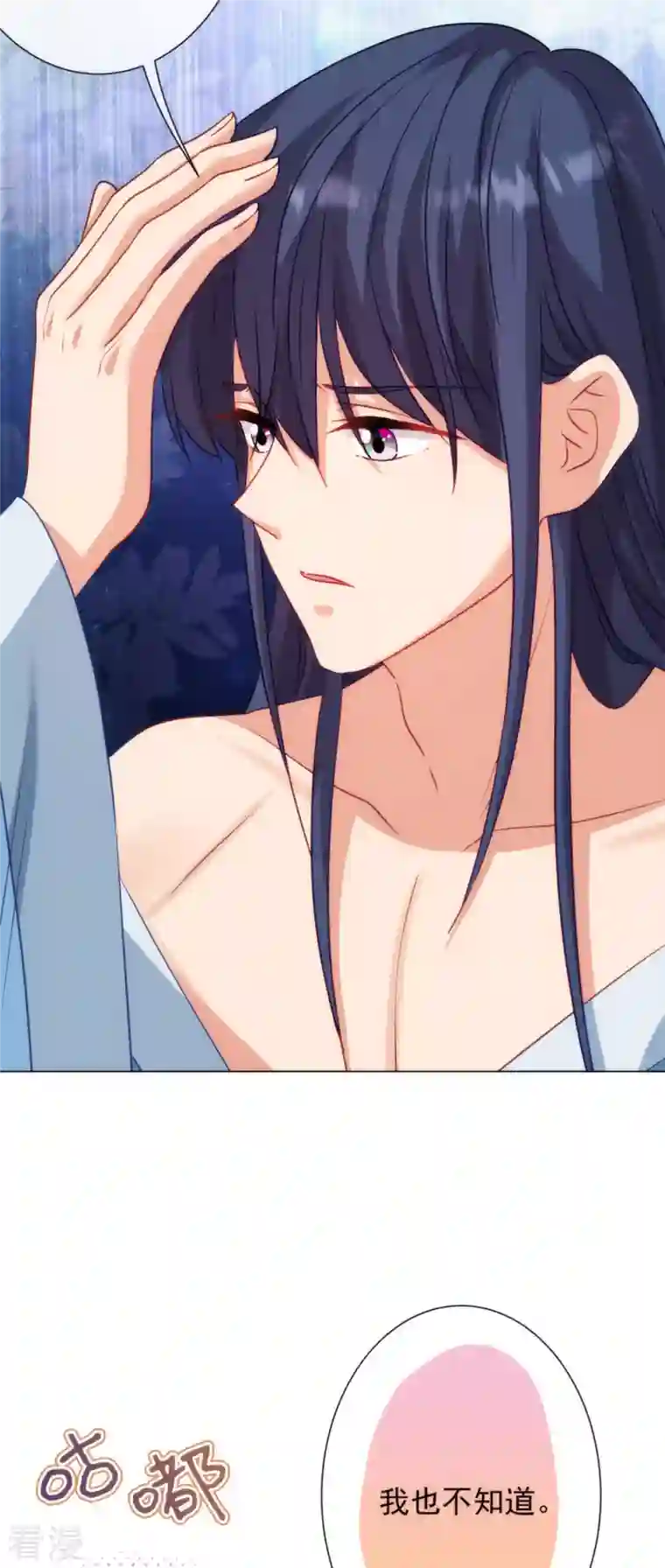 哦，我的宠妃大人第348话 三天不打上房揭瓦