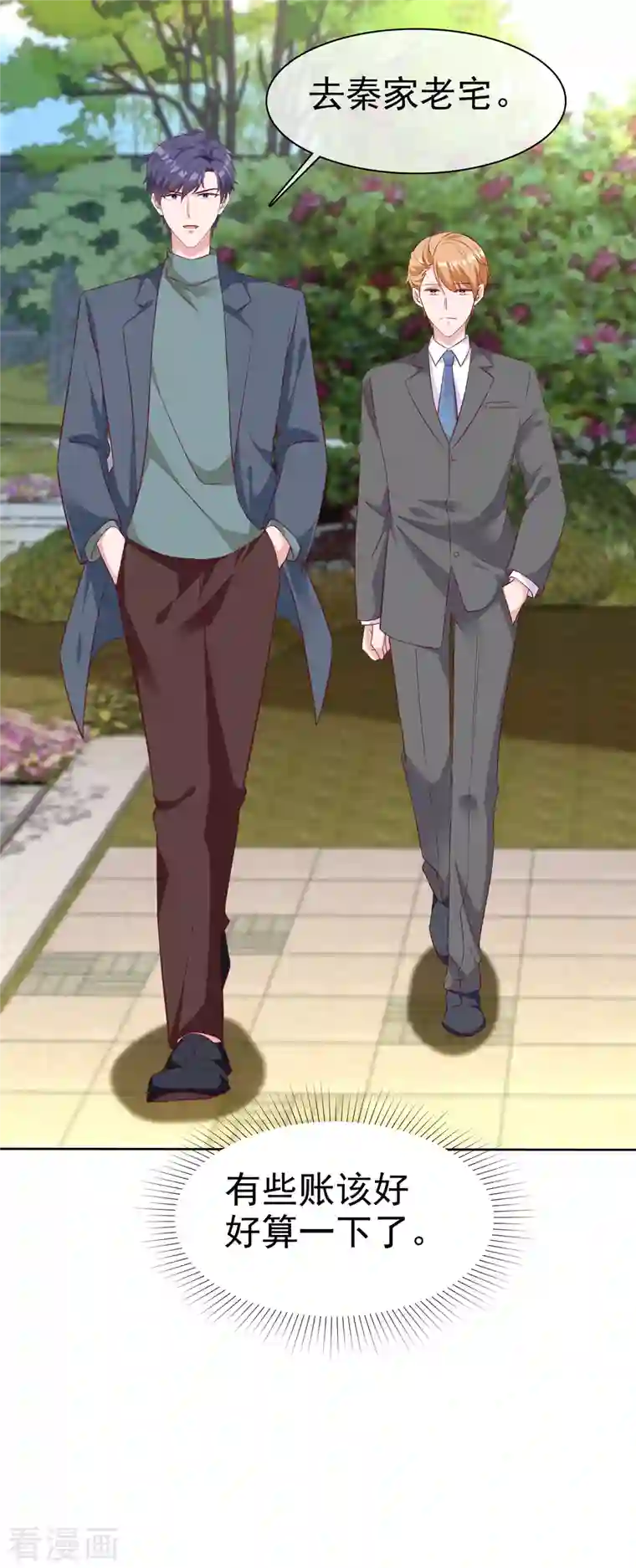 冰山总裁强宠婚第200话 处理一些垃圾