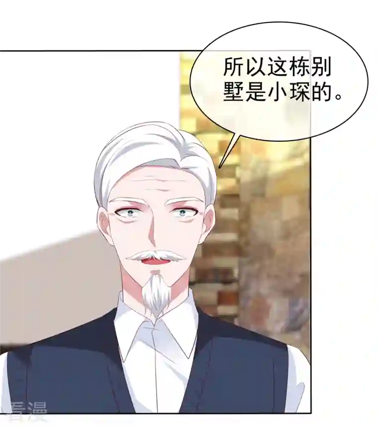 冰山总裁强宠婚第201话 见家主了！