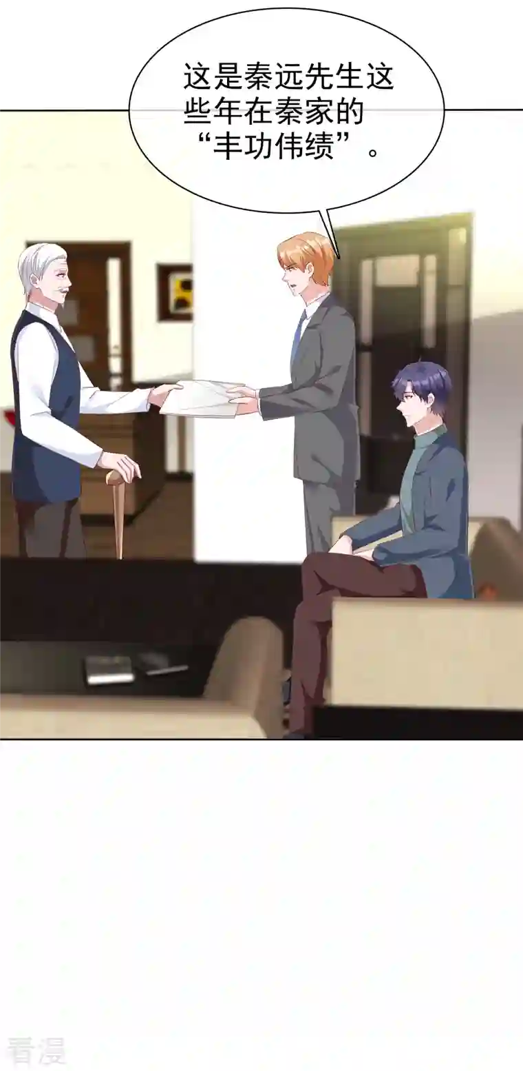 冰山总裁强宠婚第201话 见家主了！