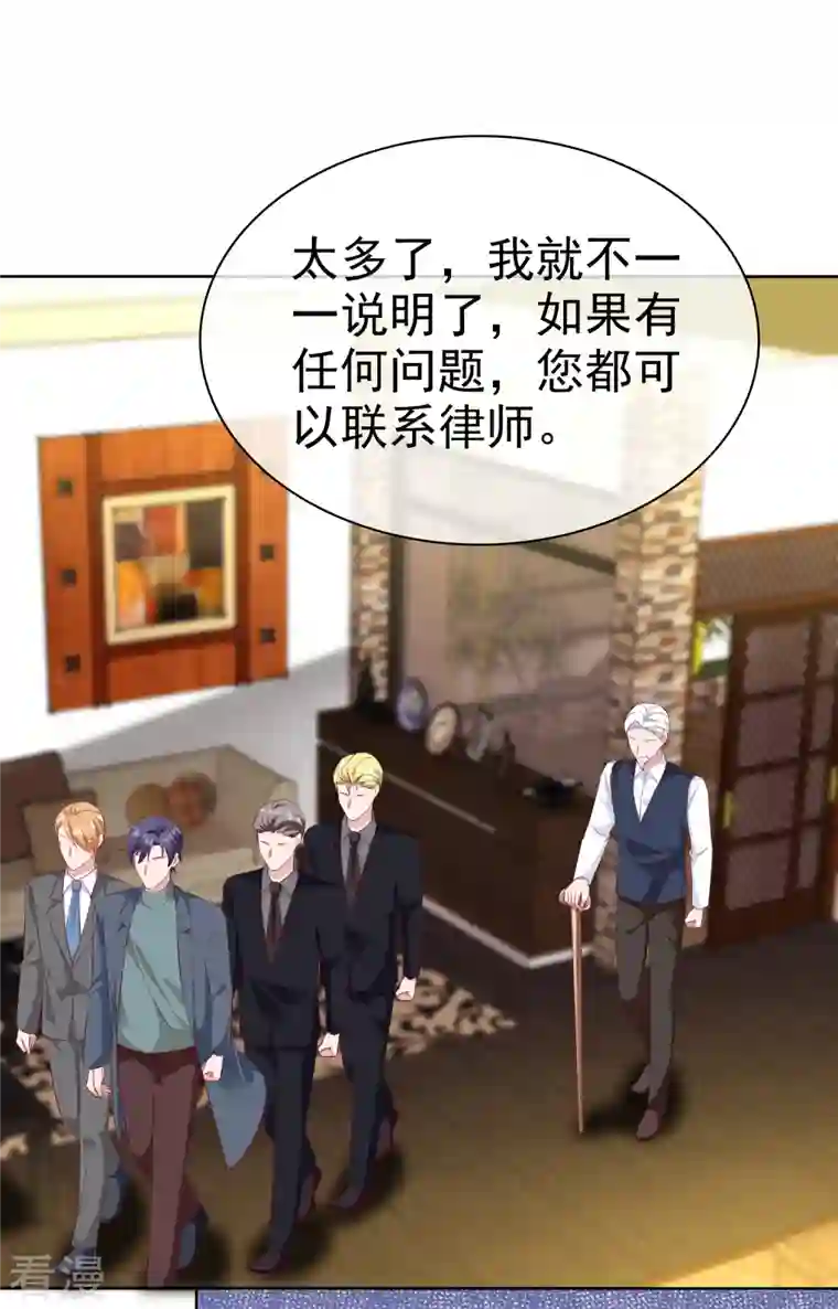 冰山总裁强宠婚第201话 见家主了！