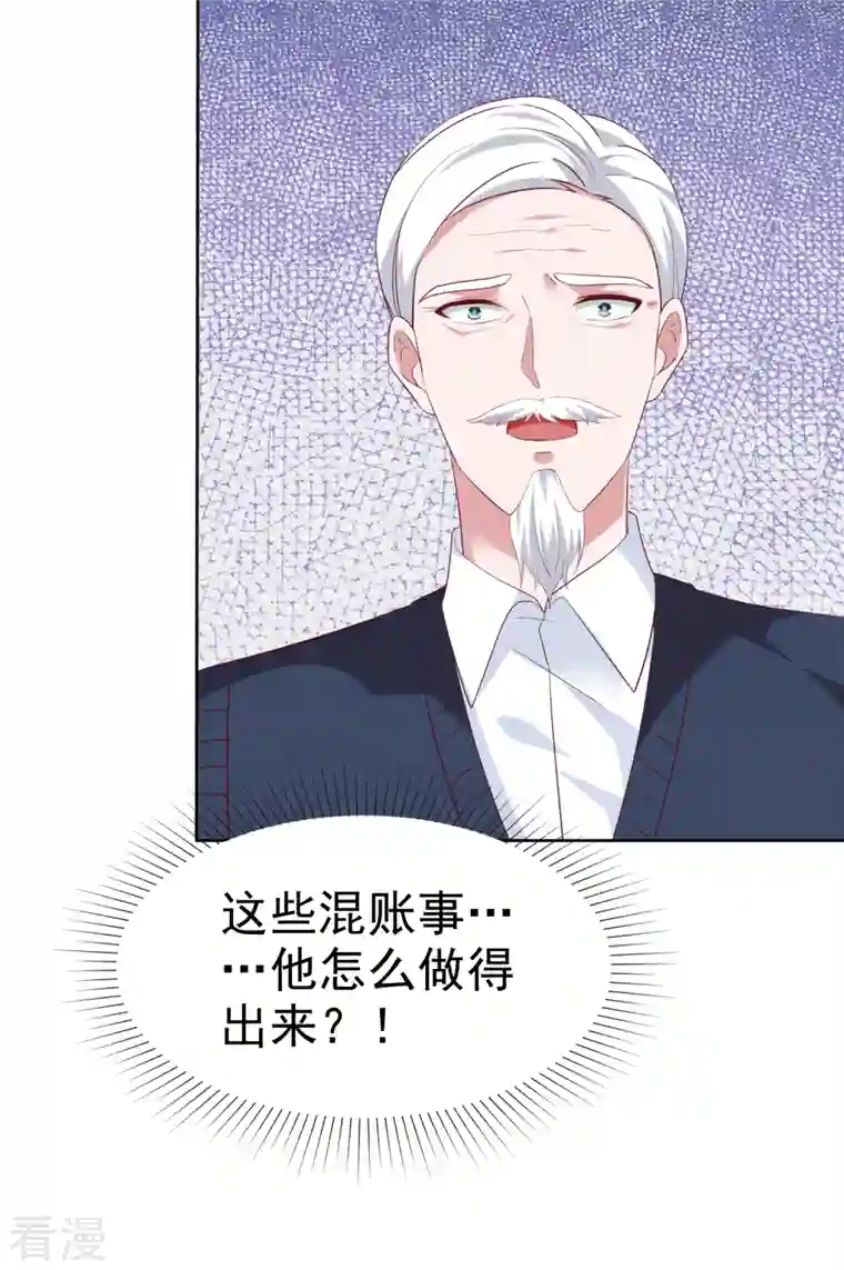 冰山总裁强宠婚第201话 见家主了！