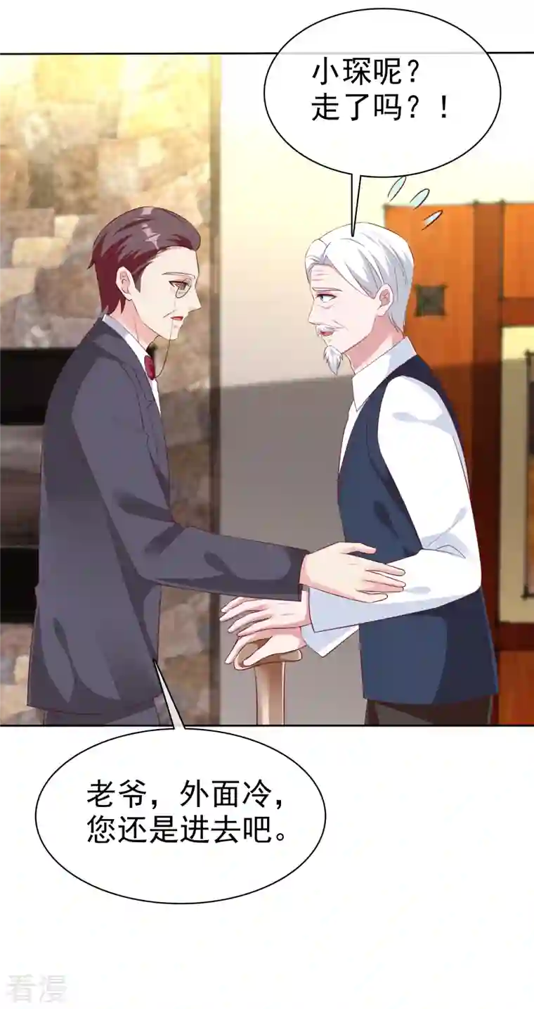 冰山总裁强宠婚第201话 见家主了！