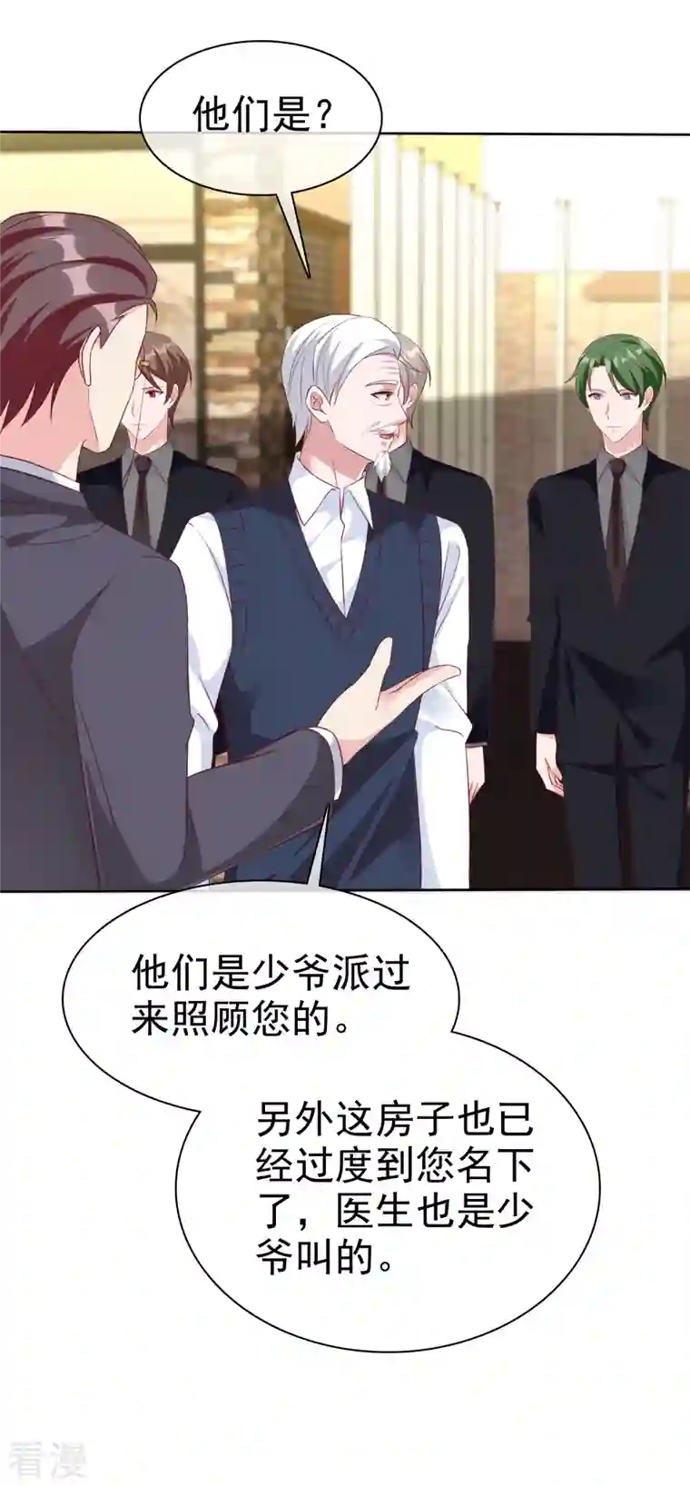 冰山总裁强宠婚第201话 见家主了！