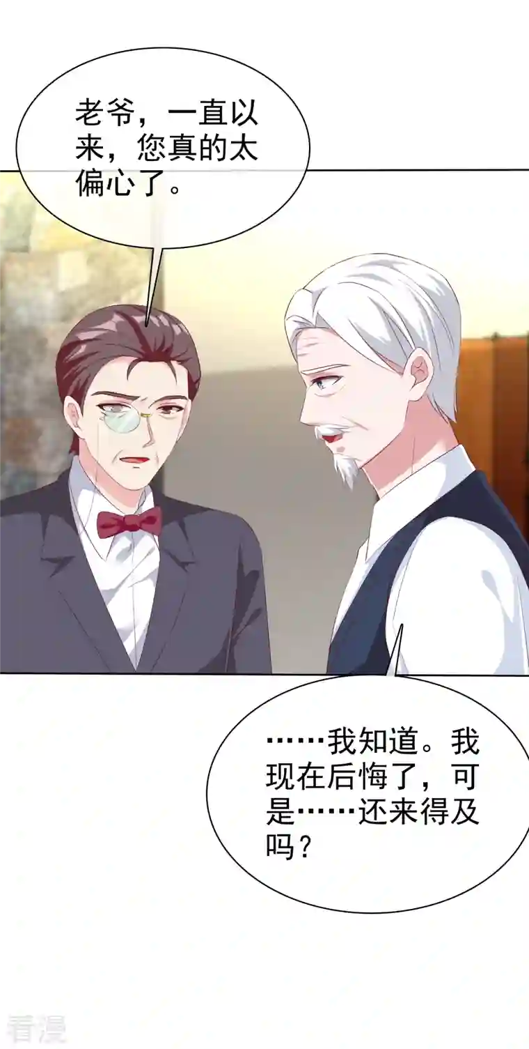 冰山总裁强宠婚第201话 见家主了！