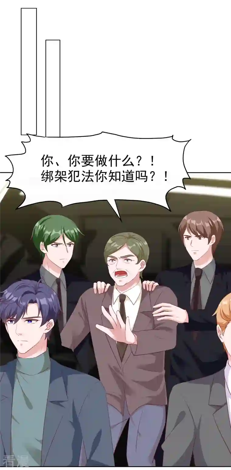 冰山总裁强宠婚第201话 见家主了！