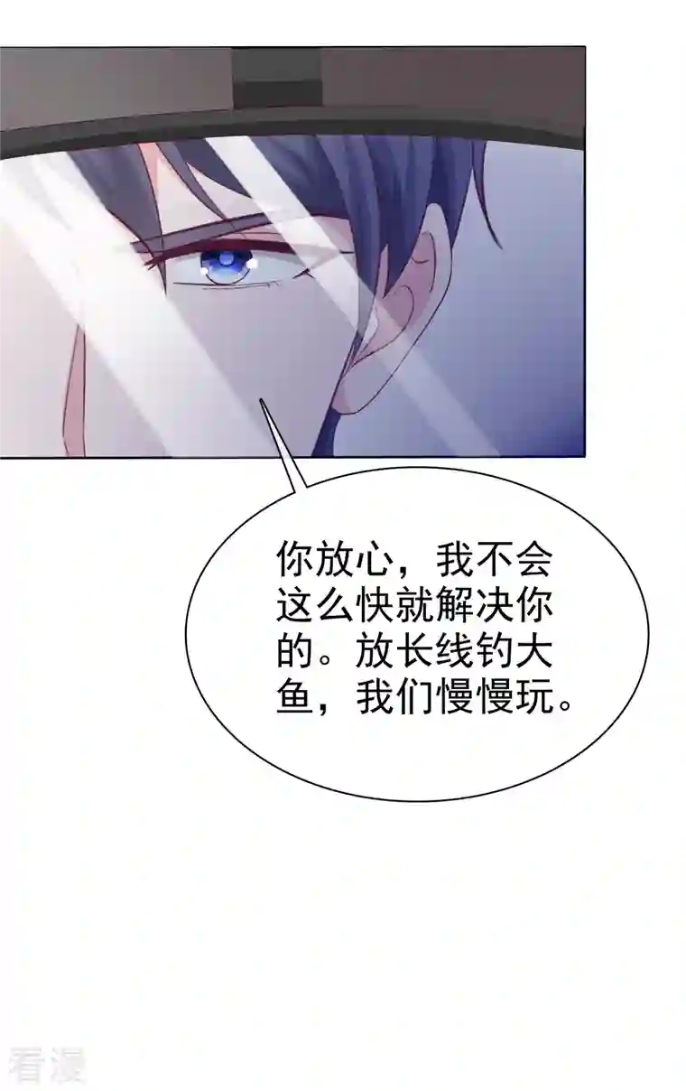 冰山总裁强宠婚第201话 见家主了！