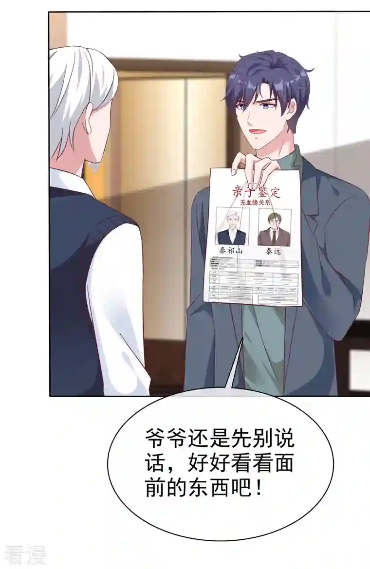 冰山总裁强宠婚第201话 见家主了！