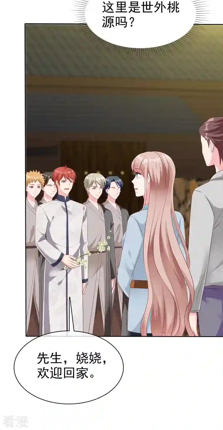 冰山总裁强宠婚第201话 见家主了！