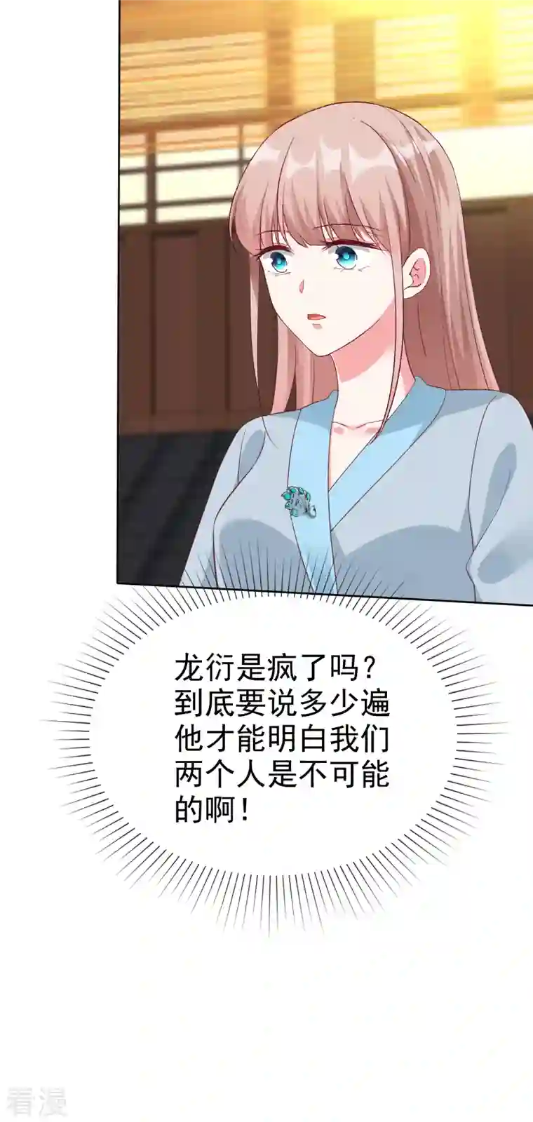 冰山总裁强宠婚第201话 见家主了！